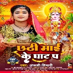 Chhathi Maai Ke Ghat Pa (Anjali Tiwari)