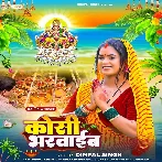 Kosi Bharawaib (Dimpal Singh)