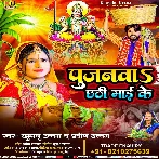 Pujanawa Chhathi Maai Ke (Khushboo Uttam, Praveen Uttam)