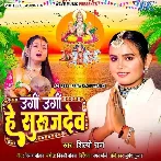 Ugi Ugi He Surujdev (Shilpi Raj)